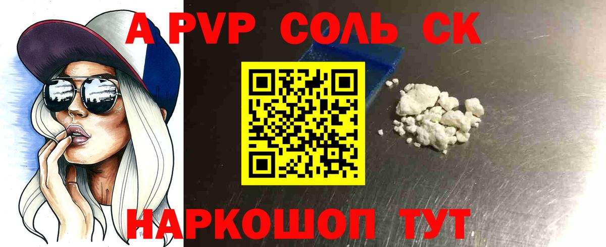 Alpha PVP мука Шахты