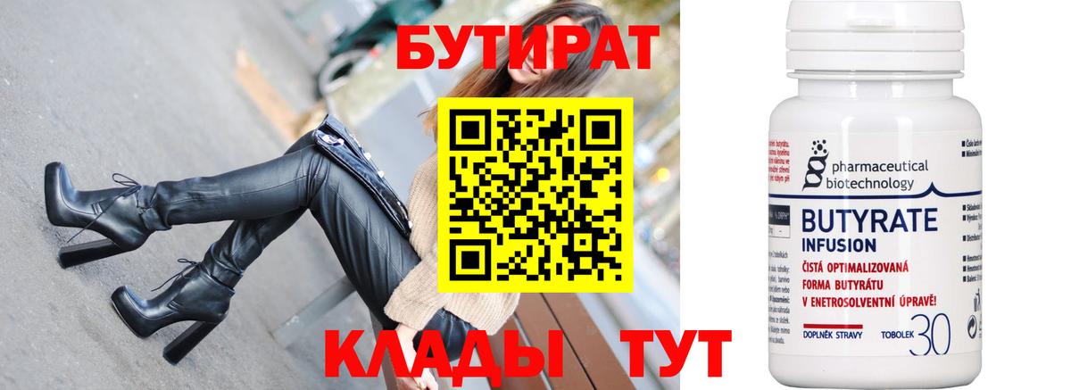Шахты  Бутират бутик  Вход с VPN 