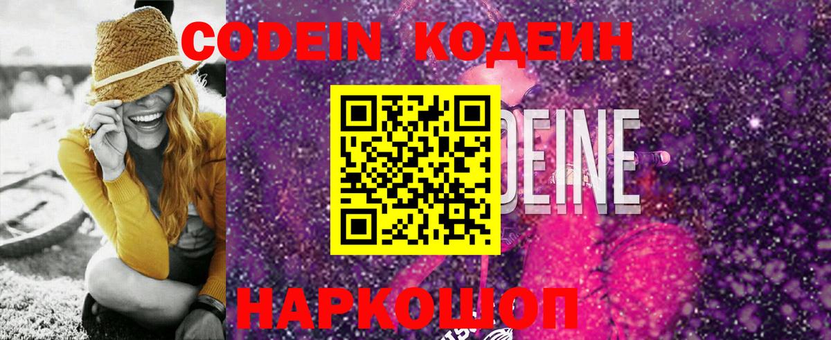 Кодеин напиток Lean (лин) Шахты