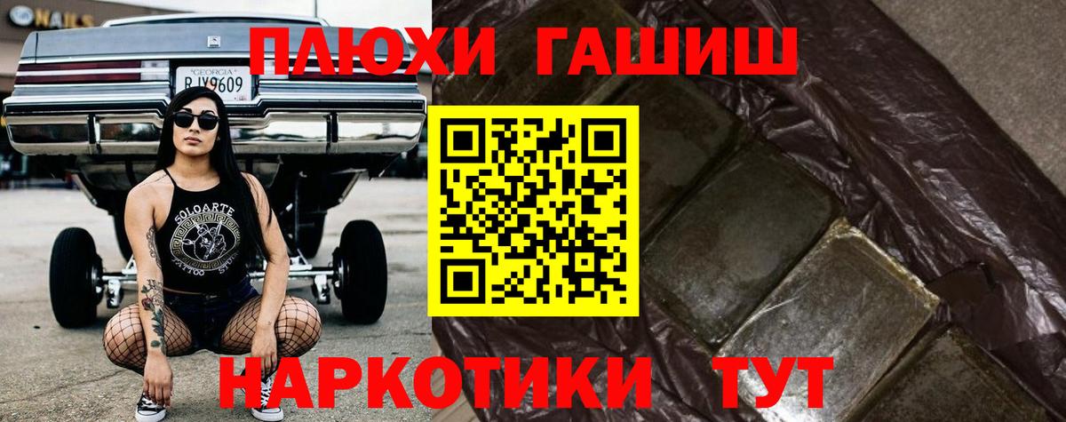 ГАШ хэш Шахты