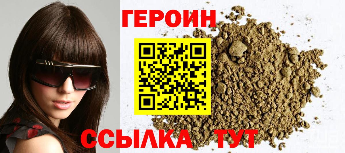 Героин Heroin Шахты