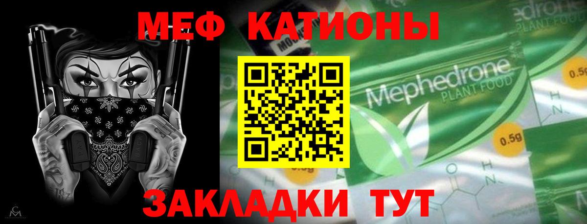 Меф мяу мяу мука Шахты