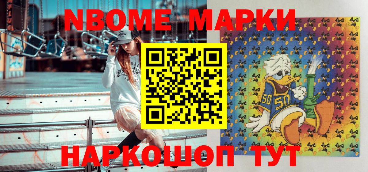 Марки NBOMe 1,8мг Шахты